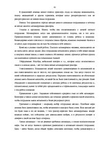Diplomdarbs 'Pазработка рекомендаций по повышению мотивации труда в мебельной фирме "Accenta"', 43.