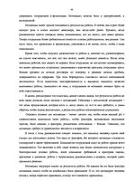 Diplomdarbs 'Pазработка рекомендаций по повышению мотивации труда в мебельной фирме "Accenta"', 44.