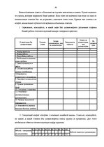 Diplomdarbs 'Pазработка рекомендаций по повышению мотивации труда в мебельной фирме "Accenta"', 49.