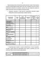Diplomdarbs 'Pазработка рекомендаций по повышению мотивации труда в мебельной фирме "Accenta"', 49.