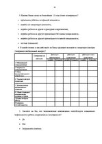 Diplomdarbs 'Pазработка рекомендаций по повышению мотивации труда в мебельной фирме "Accenta"', 50.