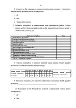 Diplomdarbs 'Pазработка рекомендаций по повышению мотивации труда в мебельной фирме "Accenta"', 51.