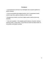 Referāts 'Ekoloģiska māja', 19.