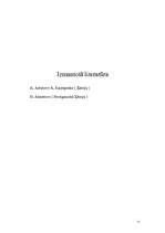 Referāts 'Sārmu metāli', 11.