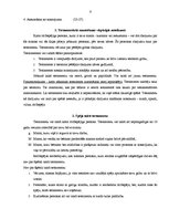 Konspekts 'Mantojuma tiesību eksāmena jautājumi', 8.