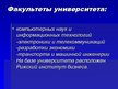 Prezentācija 'Где учиться после 12 классов?', 3.
