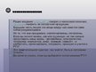 Prezentācija 'Где учиться после 12 классов?', 5.