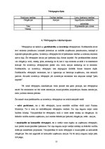 Referāts 'Vērtspapīru būtība, veidi un raksturojums', 10.