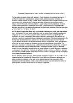 Eseja 'Человек рождается на свет, чтобы оставить что-то после себя', 1.