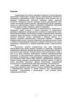 Referāts 'Влияние информационных технологий на эффективность управления фирмой', 3.