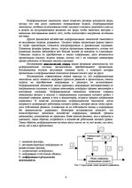 Referāts 'Влияние информационных технологий на эффективность управления фирмой', 6.