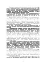 Referāts 'Влияние информационных технологий на эффективность управления фирмой', 8.