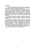 Referāts 'Влияние информационных технологий на эффективность управления фирмой', 10.