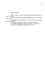 Referāts 'Ē.Berna transaktīvā analīze', 13.