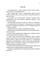 Diplomdarbs 'Brīvības atņemšanas soda izpildes kārtība ieslodzījuma vietās un tās vēsturiskā ', 3.