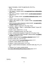 Referāts 'Mākslīgais iedegums', 25.