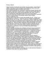 Eseja 'Восторг от Парижа', 1.