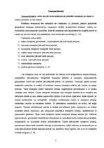 Referāts 'Latvijas dalība Eiropas Savienībā - pamatprincipi, mērķis, prioritātes un darbīb', 2.