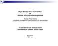 Prezentācija 'Деловая игра (кейс) по фирме Фаянс де ла Серр', 1.