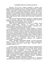 Referāts 'Мировые религии и система искусств', 5.