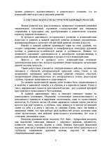 Referāts 'Мировые религии и система искусств', 7.