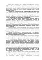 Referāts 'Мировые религии и система искусств', 8.