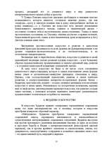 Referāts 'Мировые религии и система искусств', 13.