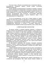 Referāts 'Мировые религии и система искусств', 15.
