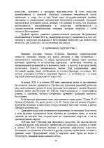 Referāts 'Мировые религии и система искусств', 16.
