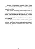 Referāts 'Anoreksija - mūsdienu sabiedrības aktuālā slimība', 26.