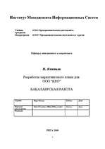 Diplomdarbs 'Разработка маркетингового плана для ООО "Кео"', 2.