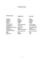 Diplomdarbs 'Разработка маркетингового плана для ООО "Кео"', 6.