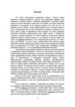 Diplomdarbs 'Разработка маркетингового плана для ООО "Кео"', 9.