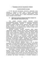 Diplomdarbs 'Разработка маркетингового плана для ООО "Кео"', 12.