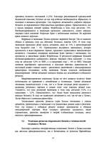 Diplomdarbs 'Разработка маркетингового плана для ООО "Кео"', 13.