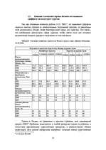Diplomdarbs 'Разработка маркетингового плана для ООО "Кео"', 20.