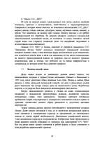 Diplomdarbs 'Разработка маркетингового плана для ООО "Кео"', 26.