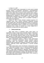 Diplomdarbs 'Разработка маркетингового плана для ООО "Кео"', 26.