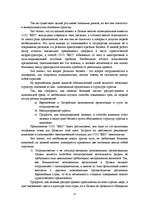 Diplomdarbs 'Разработка маркетингового плана для ООО "Кео"', 27.
