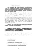 Diplomdarbs 'Разработка маркетингового плана для ООО "Кео"', 32.