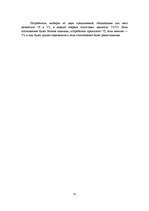 Diplomdarbs 'Разработка маркетингового плана для ООО "Кео"', 33.