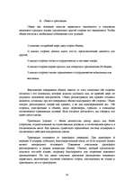 Diplomdarbs 'Разработка маркетингового плана для ООО "Кео"', 34.