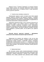 Diplomdarbs 'Разработка маркетингового плана для ООО "Кео"', 35.