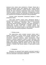 Diplomdarbs 'Разработка маркетингового плана для ООО "Кео"', 36.