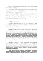 Diplomdarbs 'Разработка маркетингового плана для ООО "Кео"', 37.
