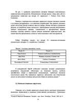 Diplomdarbs 'Разработка маркетингового плана для ООО "Кео"', 39.