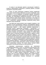 Diplomdarbs 'Разработка маркетингового плана для ООО "Кео"', 43.