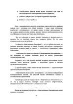 Diplomdarbs 'Разработка маркетингового плана для ООО "Кео"', 48.