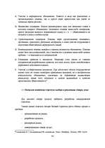 Diplomdarbs 'Разработка маркетингового плана для ООО "Кео"', 49.