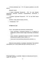 Diplomdarbs 'Разработка маркетингового плана для ООО "Кео"', 52.